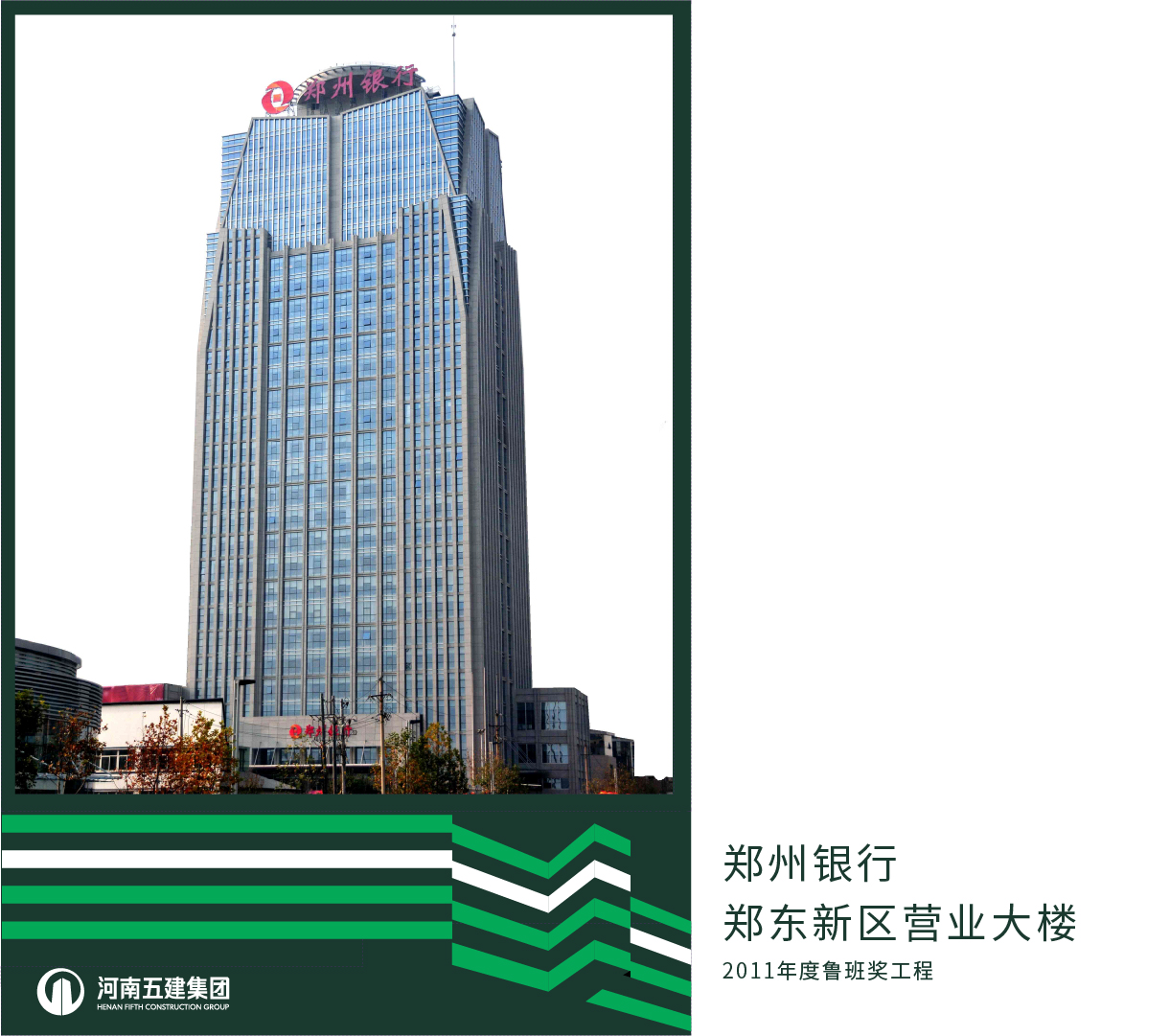 郑州银行郑东新区营业大楼(图1)